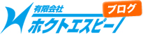 有限会社ホクトエスピーブログ