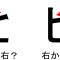 カタカナ「ヒ」の書き順について